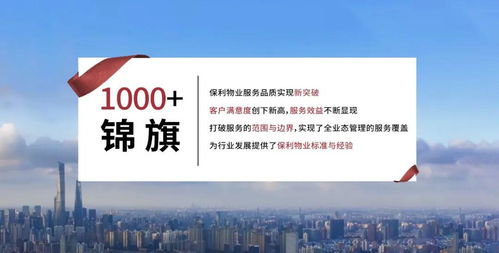 喜報(bào) | 保利物業(yè)上市首年榮登前三，斬獲兩項(xiàng)大獎(jiǎng)