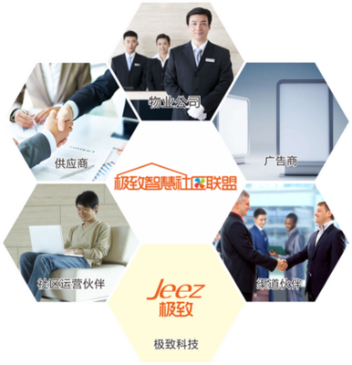 極致智慧社區(qū)聯(lián)盟再添新成員 濟(jì)南三發(fā)物業(yè)正式加入，推動(dòng)物業(yè)管理轉(zhuǎn)型升級(jí)